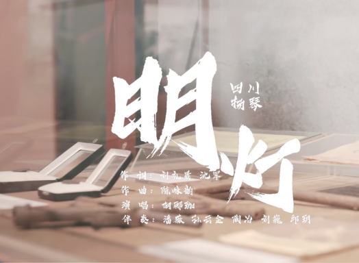 四川扬琴《明灯》