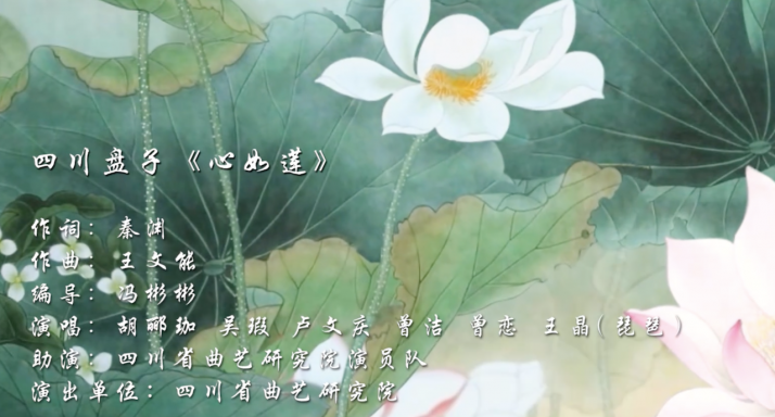 四川盘子《心如莲》