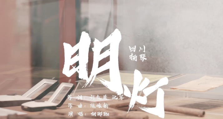 四川扬琴《明灯》