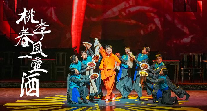 曲艺剧《桃李春风一壶酒》