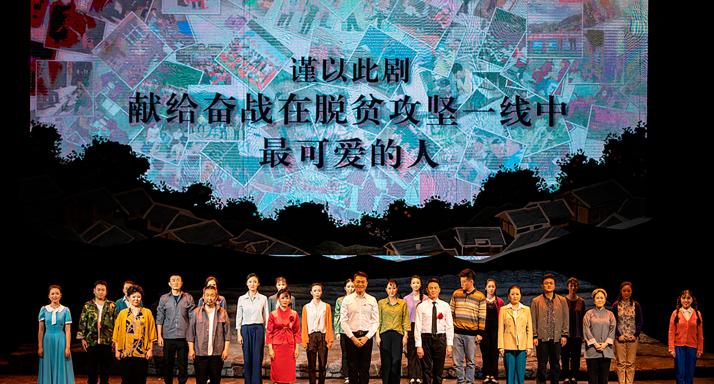 曲艺剧《山高水长》