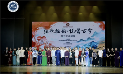 “弦歌雅韵・说唱古今”琴书艺术展演活动圆满举办