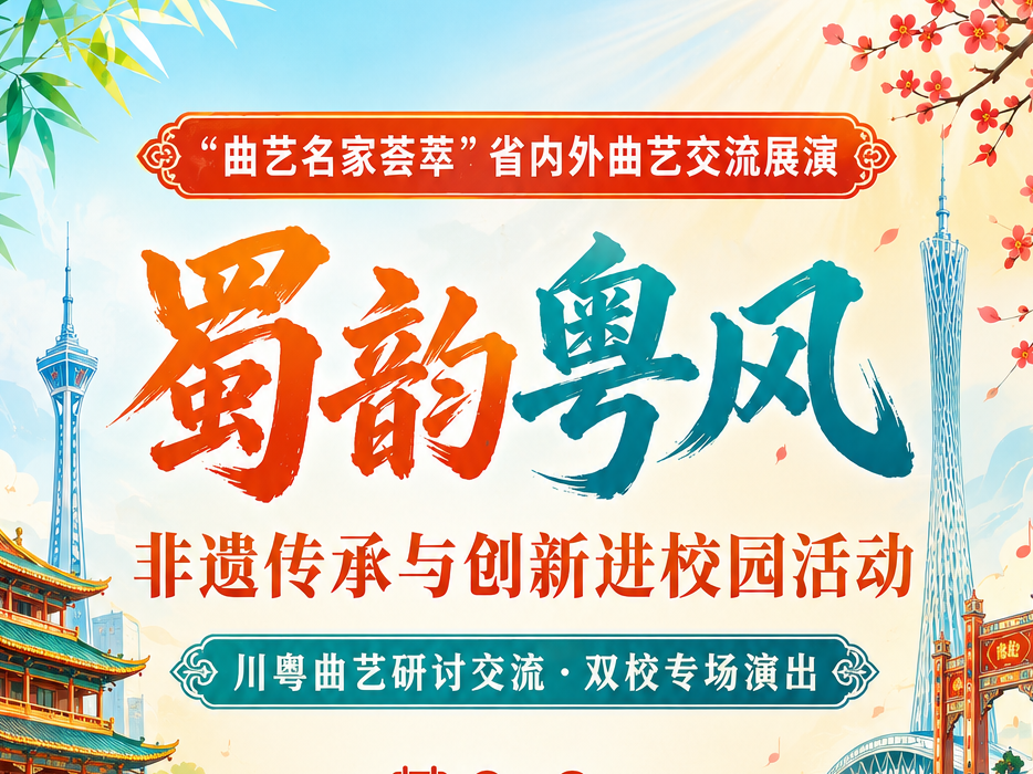 “曲艺名家荟萃”省内外曲艺交流展演在蓉举办