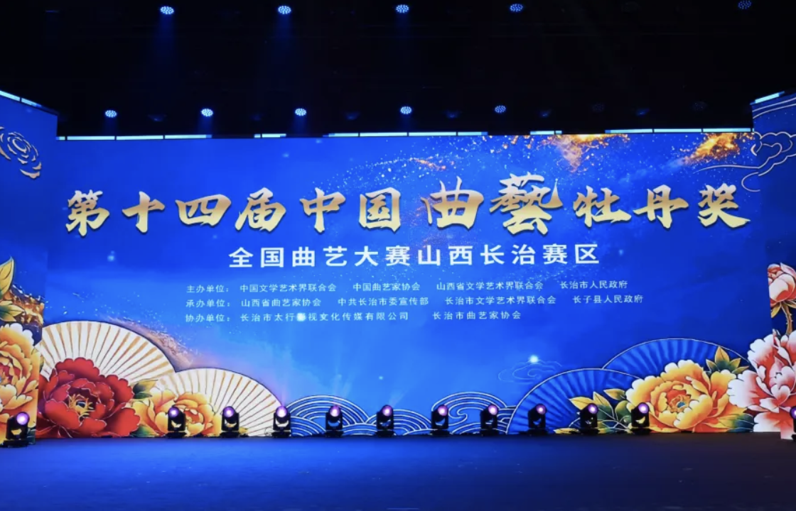 四川省曲艺研究院两部作品参评第十四届中国曲艺牡丹奖（山西长治赛区）
