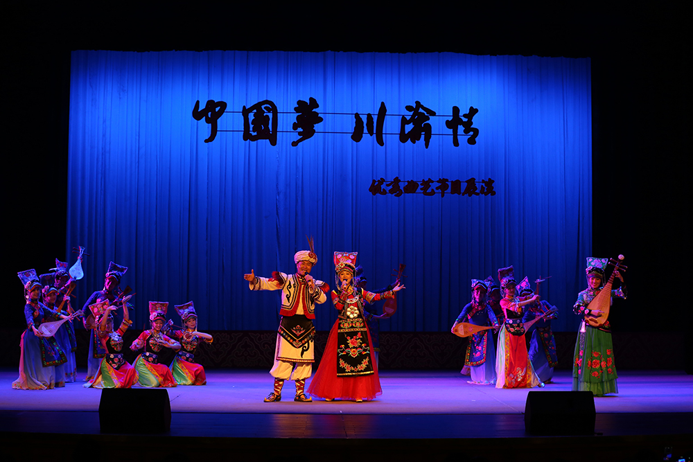 “中国梦·川渝情”省曲艺研究院重庆演出圆满成功