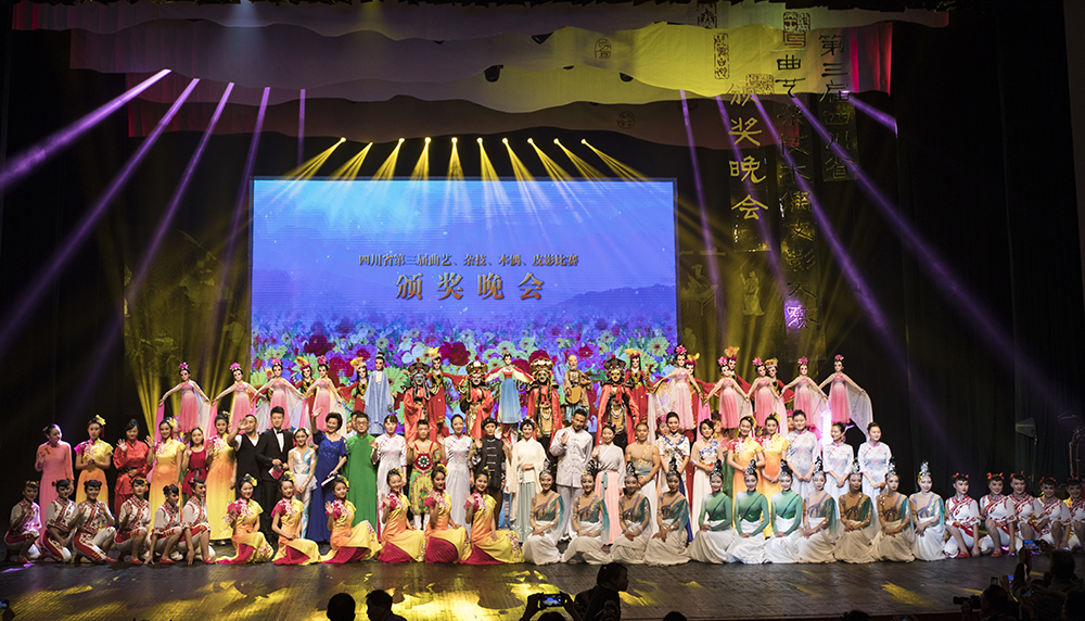 四川省第三届曲艺杂技木偶皮影比赛颁奖晚会圆满落幕