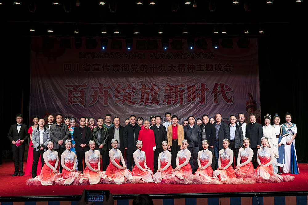 “百卉绽放新时代”四川曲艺贯彻十九大精神主题晚会走进达州、万源