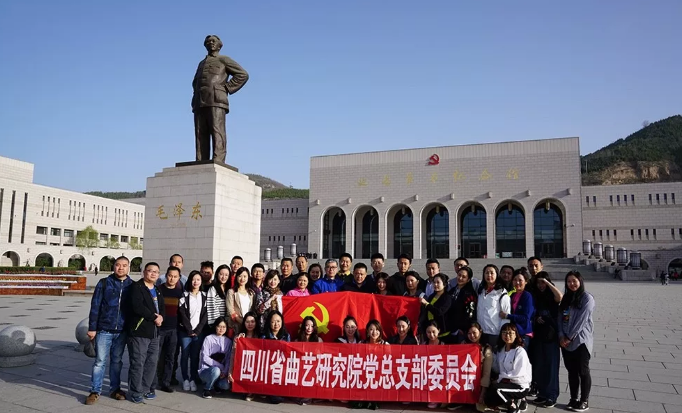省曲党员赴革命圣地延安接受红色洗礼