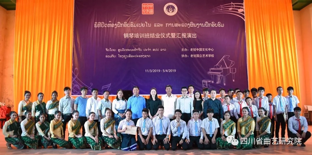传承文明 传播友谊——我院钢琴教师王菲菲赴老挝成功开办钢琴培训课