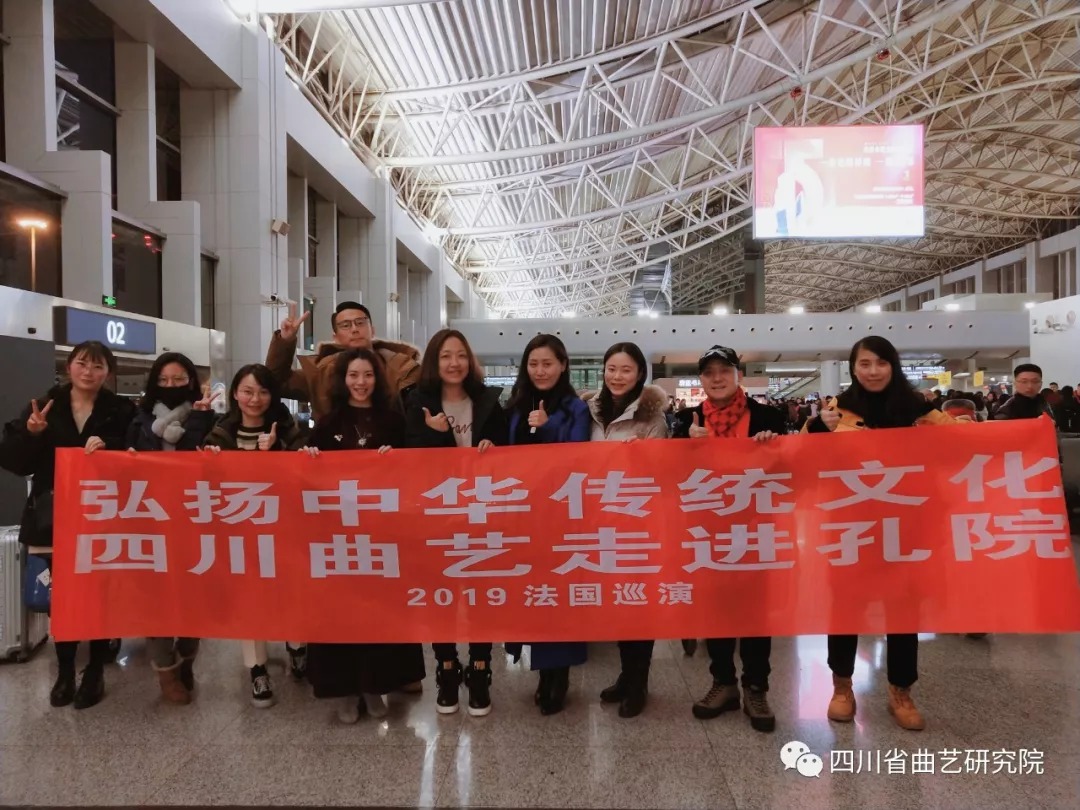 四川省曲艺研究院赴法国参加文化交流活动