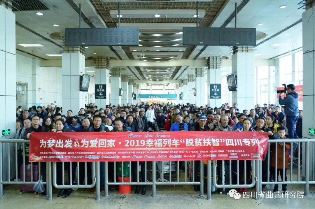 为梦出发 为爱回家——曲艺相伴2019幸福列车送农民工返乡