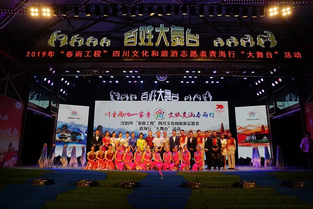 川青两地一家亲丨“春雨工程”四川文化和旅游志愿者青海行圆满收官