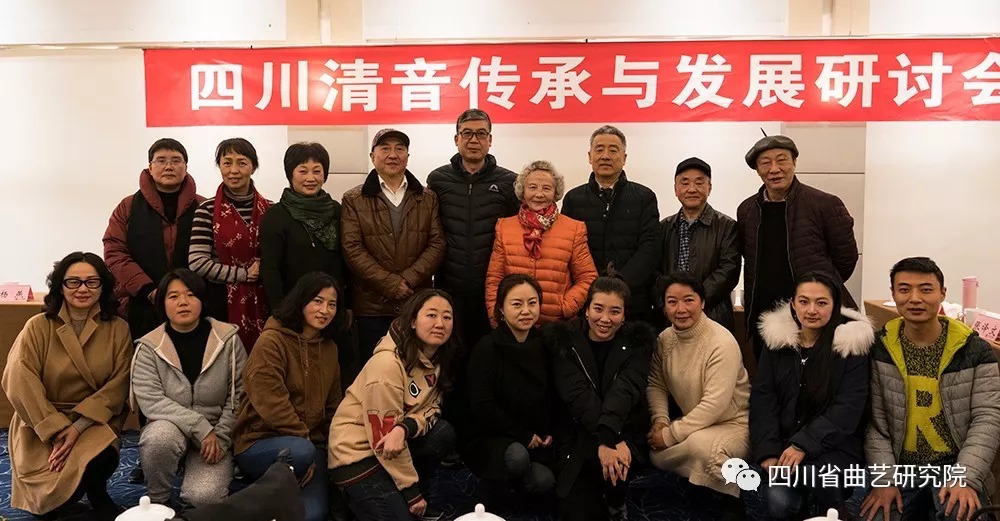 四川清音传承与发展研讨会在蓉召开