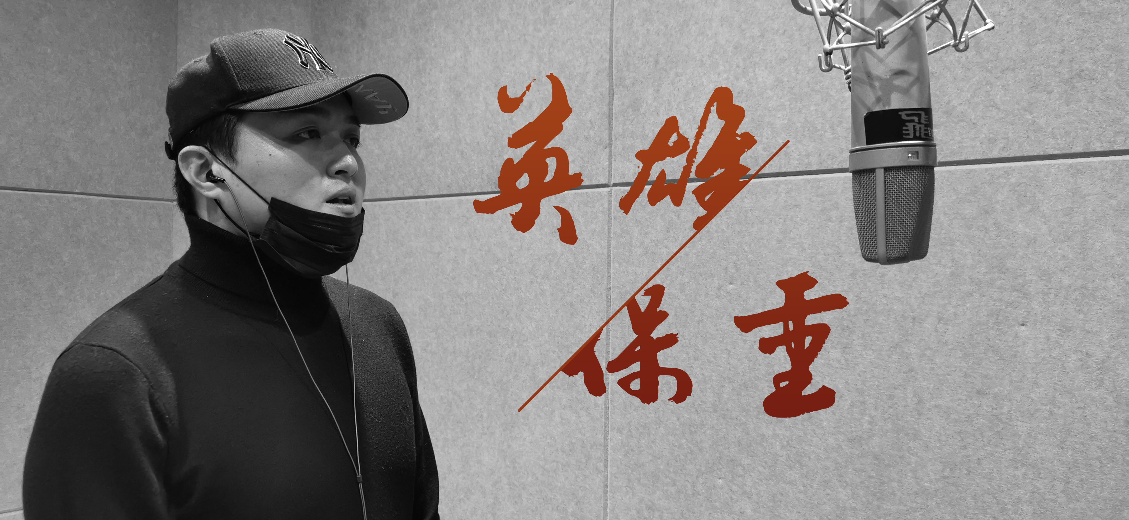 《英雄保重》——献给在“抗疫”一线负重前行的英雄们！