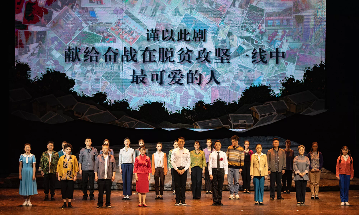 讲一出扶贫故事 唱一曲山高水长 ——四川省曲艺研究院大型原创曲艺音乐剧 《山高水长》正式上演